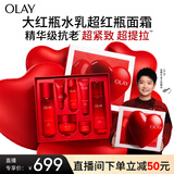 玉兰油（OLAY）大红瓶水乳液超红瓶面霜礼盒抗皱抗衰老护肤品套装生日礼物女