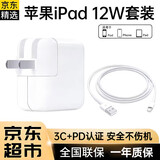 Viken苹果ipad充电器充电线pro快充air4/5/mini610代2021平板双Type-c线维肯 12W快充头+快充数据线1米适用苹果