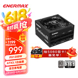 安耐美（Enermax）额定1200W电脑电源白金牌全模 PX1200W全日系电容/ATX3.1标准/PlatimaxII1200/支持 5090/9070显卡
