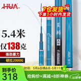 化氏(HUA）茧珀先锋综合版鱼竿28调碳素鲫鲤草鳊翘台钓竿鲢鳙龙纹鲤 5.4m 【现货第9期01批】