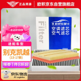 欧积二滤套装空调滤芯+空气滤芯滤清器/13-17款别克凯越-1.5L