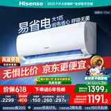 海信（Hisense）空调 大1匹 易省电S510 AI省电【海信电视完美CP，看的爽凉得快】空调挂机KFR-26GW/S510-X1