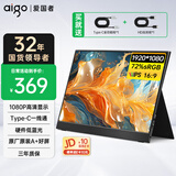 爱国者aigo15.6英寸便携显示器扩展显示屏电脑显示器手机笔记本 PS4/5 副屏Type-C一线通
