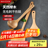美厨（maxcook）木炒铲锅铲木汤勺木饭勺锅铲 木铲 不粘锅铲 铲勺三件套MCCU647