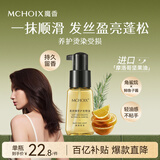 魔香摩洛哥香护发精油防毛躁清香头发烫染发免洗精华营养液润发乳卷女