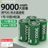 德力普（Delipow）1号充电电池 一号/D型锂电池可USB充电9000mWh大容量快充1.5v恒压适用热水器燃气灶电子琴等 4节1号9000mWh锂电池【配充电线】