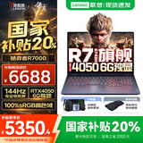 联想拯救者R7000电竞游戏笔记本电脑 P图设计y 可选9000系机型同款RTX5060显卡 新锐龙 R7-8745H 16G 512G RTX4050 高刷高色域｜专业电竞屏