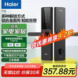 海尔智能门锁  指纹锁 C级锁芯 入户门防盗门锁 门卡密码锁 电子锁 T15 五种解锁方式【标准锁体】