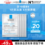 理肤泉B5面膜PRO5片【体验装】 补水保湿紧急修护受损泛红敏感肌护肤品