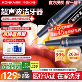 康佳（KONKA）康佳超声波洁牙器洗牙器结石去清除洁洗牙齿去黄牙结石清洁器烟渍茶渍工具医用母亲节礼物 星空蓝95%选择【真超声波医疗器械认证】 4支喷头