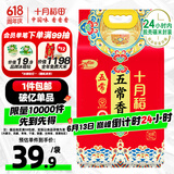 十月稻田 当季新米 五常香米 五常大米 10斤（东北大米 5公斤/十斤）