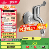 九牧（JOMOO）黄铜水龙头入墙式单冷洗衣机快开自来水拖把池龙头7212-234/1C-1