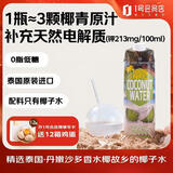 1号会员店 NFC椰子水天然电解质0脂果汁椰青椰汁椰树原汁饮料 1L单瓶装