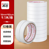 齐心（COMIX）高粘棉纸双面胶强力高粘度 18mm*10y（9.1米/卷）开学必备学生办公用品/文具 白色10卷装 EP032