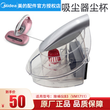 美的（Midea） 除螨仪B3（VM1711）家用床上吸尘器配件尘杯