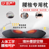 京严腰枕床上腰垫腰间盘突出睡觉垫人体工学腰部腰椎靠垫睡眠护腰专用 三功能【震动按摩+恒温热敷+气囊升降】 人体工程学/贴合腰椎/仿真人按摩