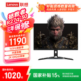 联想（Lenovo）拯救者27英寸2K Fast IPS 原生165Hz超频180Hz 硬件护眼 1ms 升降俯仰 HDR400 音箱电竞屏R27q-30
