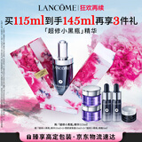 兰蔻限定超修小黑瓶精华115ml抗老维稳精华护肤礼盒生日礼物送女友