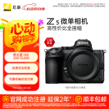 尼康（Nikon） Z5入门全画幅数码微单相机 高清摄影拍照视频直播 防抖 vlog推荐新手性价比无反相机 Z5 单机