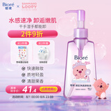 碧柔（Biore）深层净透卸妆油150ml 快速溶妆 眼唇卸清洁彩妆自营赞萌露比联名