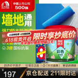 雨虹防水 彩色柔韧型防水涂料 厨房卫生间防水涂料 墙地面通用18kg