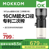 mokkom磨客【二次榨】榨汁机原汁机 大口径汁渣分离 NFC纯果汁 家用多功能水果蔬菜免切鲜榨炸果汁机 【M7Plus】芡实白-二次榨-160MM超大口径