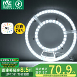 雷士（NVC）led吸顶灯灯芯灯板灯泡灯条灯盘光源74瓦白光 高显色Ra95