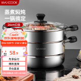 美厨（maxcook）不锈钢蒸锅  26CM二层复底 燃气炉电磁炉通用MCZ753