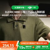 大疆【国家补贴】DJI Mic Mini 一拖一 Type-C/相机版无线降噪户外采访直播vlog收音纽扣式领夹麦克风