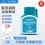 蓝洛 医用酒精棉球皮肤消毒清洁护理杀菌一次性脱脂棉花球密封小瓶装 酒精棉球【1瓶】25粒/瓶