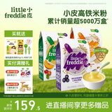小皮（Little Freddie）婴幼儿辅食蓝莓藜麦菠菜谷物米粉160g*3盒 婴儿7个月以上米糊辅食