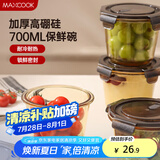 美厨（maxcook）玻璃汤碗汤杯 高硼硅耐热玻璃保鲜盒汤碗面碗饭盒700ml MCFT3188