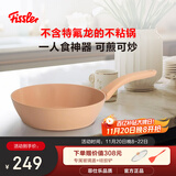 菲仕乐瓷安舒适24cm不粘锅煎锅平底锅炒菜煎蛋锅燃气灶电磁炉通用锅具