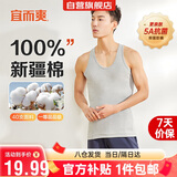 宜而爽【100%全棉 5A抑菌防螨】背心男士罗纹透气运动无袖T恤打底老头衫