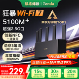 Tenda腾达路由器WiFi7【云霄BE5100】千兆穿墙王信号增强无线超强2.5g网口家用电竞放大器立式BE6L Pro
