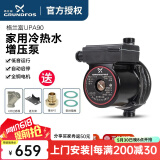 格兰富UPA90增压泵家用全自动静音自来水燃气热水器加压泵冷热水增压器 新款UPA90+原厂配件