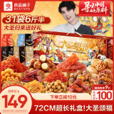 良品铺子大圣颂福零食大礼包整箱零食坚果礼盒团购出游零食送女友3298g