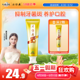 片仔癀牙口清牙膏清洁护龈养护口腔 臻选留兰香155g