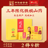 怀山堂铁棍山药粉480g3年陈醇品礼盒即冲即饮  送长辈礼盒