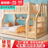 斯坦德实木上下床子母床儿童双层床高低上下铺成人床 梯柜外径长2.40米 宽度上100cm下120cm