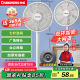 长虹（CHANGHONG）电风扇/落地扇家用/交流定频风扇/台地两用扇/桌面风扇/台扇摇头电扇空气循环风扇 CFS-LD2507