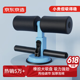 京东京造 仰卧起坐辅助器 家用吸盘式健身器材 腹肌仰卧板 可调节
