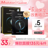 JMsolution肌司研悦活恒采虾青素赋颜面膜30ml*10片 水润保湿 520情人节礼物