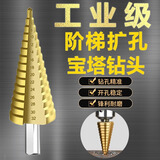 艾帝威宝塔钻头开孔器不锈钢专用高钴金属开孔器锥形阶梯扩孔器板材钻孔 4241镀钛  4-20  mm九阶