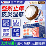 本安制药湿疹膏肛门肛周阴囊皮肤瘙痒皮炎湿疹皮癣真菌止痒专用汗疱疹1盒
