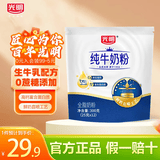光明全脂奶粉 成人学生全家营养牛奶粉 烘焙原料 男士女士早餐牛奶粉 纯牛奶粉300g*1袋