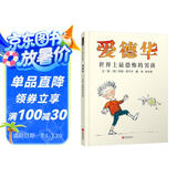 爱德华·世界上最恐怖的男孩 “甘伯伯”经典之作 人心本善 正向引导  约翰·伯宁罕作品3-6岁（启发出品）六一儿童节礼物女孩男孩