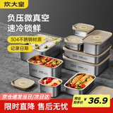 炊大皇 304不锈钢保鲜盒 微真空保锁鲜密封收纳盒饭盒700ml