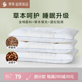 罗莱家纺枕头枕芯单人成人枕床上决明子荞麦呵护枕 草本枕花草枕 【草本呵护+全棉面料】低枕 46cm*72cm