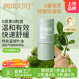 润本（RUNBEN）叮叮舒缓棒6.5g 婴儿紫草膏 舒缓蚊虫叮咬消包 儿童护肤品